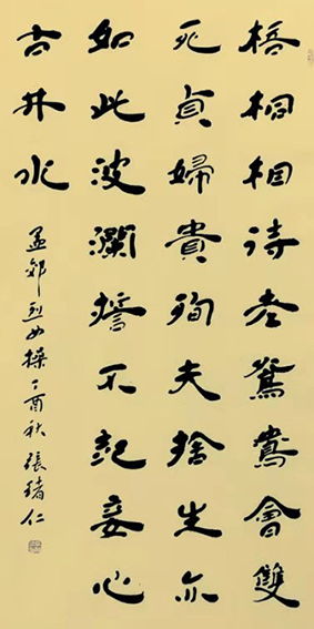 张绪仁作品《孟郊 烈女操》
